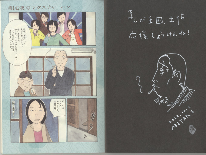 安倍夜郎先生応援メッセージ