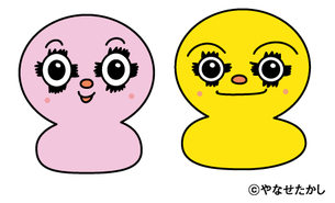 サンコちゃん、サニーくん