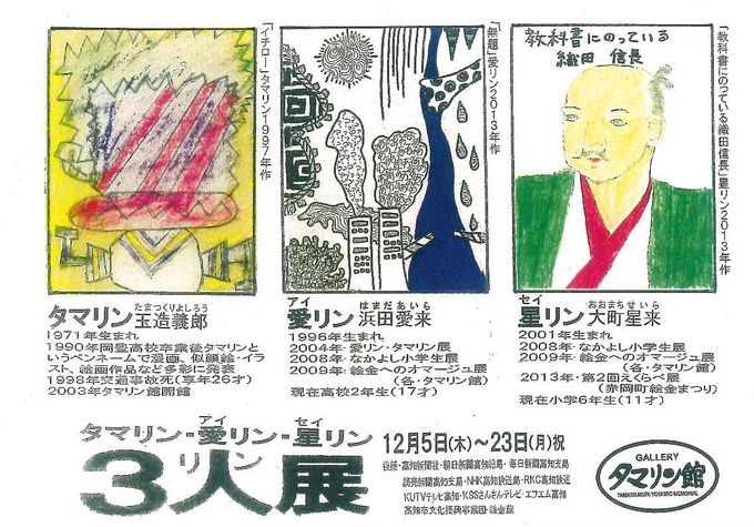 三人（リン）展