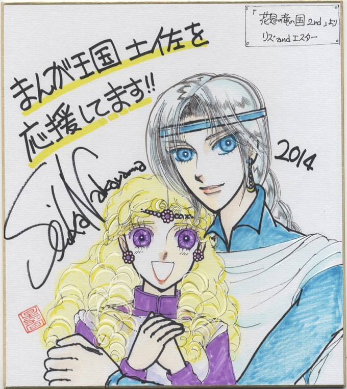 中山星香先生応援メッセージ