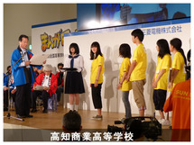 高知商業高等学校