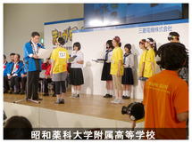 昭和薬科大学附属高等学