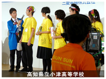 高知県立小津高等学校