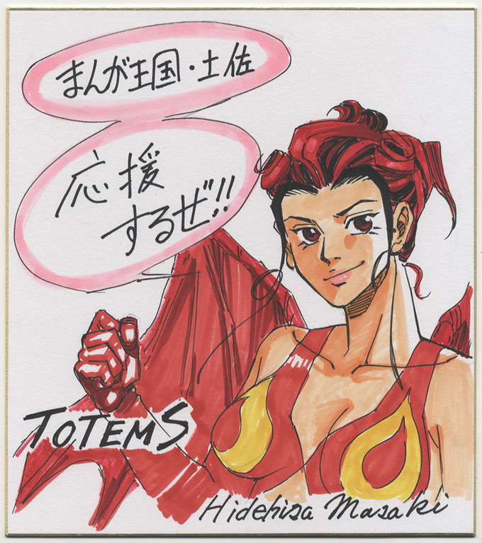 正木秀尚先生から応援メッセージ