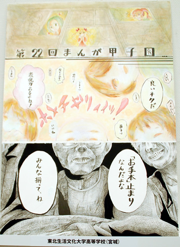 【第一次競技】東北生活文化大学高等学校