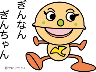ぎんなんぎんちゃん