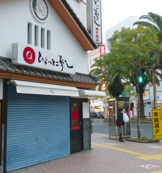 ひっとこ寿司写真