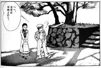 山ノ内神社坂道まんが