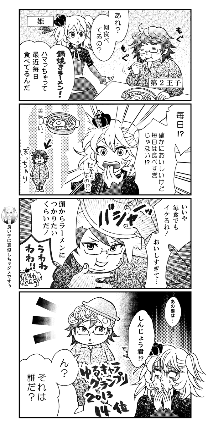 鍋焼きラーメン