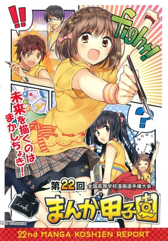 第２２回大会イラスト