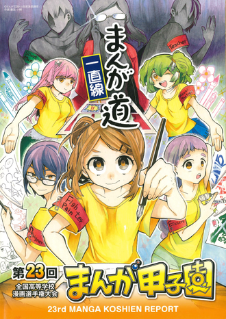 第23回大会イラスト