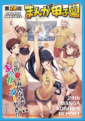 第24回大会イラスト