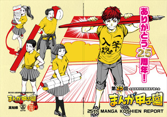 第25回大会イラスト