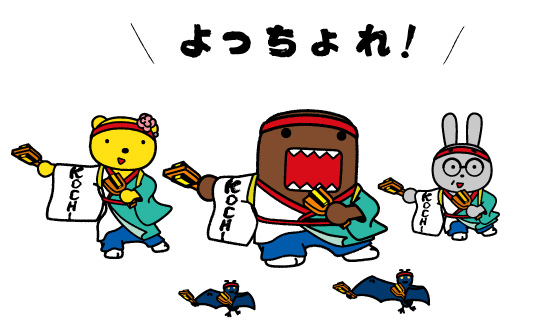 よさこいどーもくんファミリー