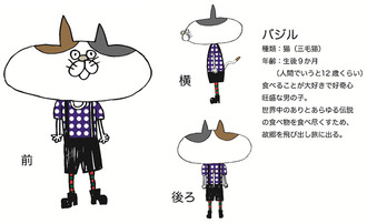 バジルとゆかいな仲間達