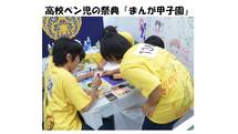 ２．まんが甲子園