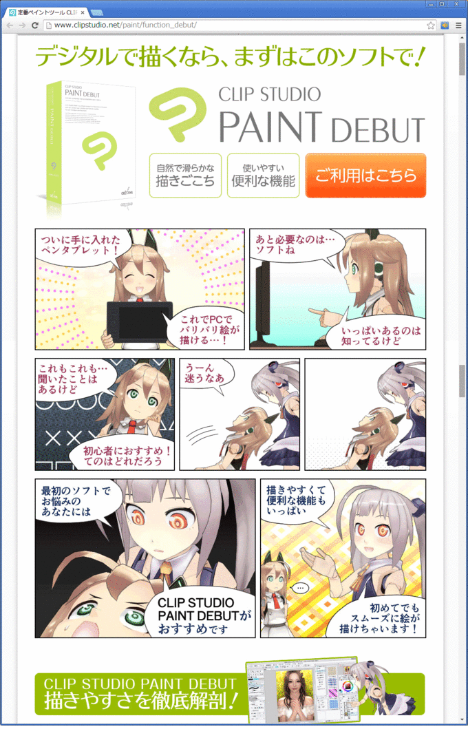 クリップスタジオデビューページ