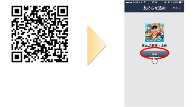 「二次元バーコード」で追加する方法