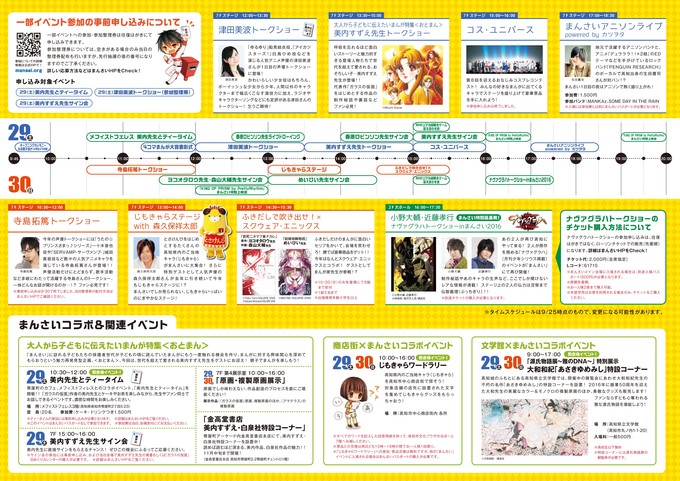 まんさい14th チラシ