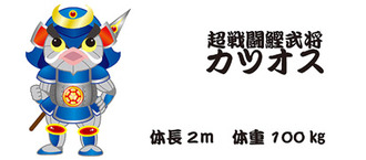 超戦闘鰹武将カツオス