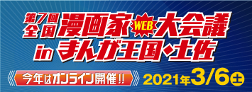 全国漫画家大会議