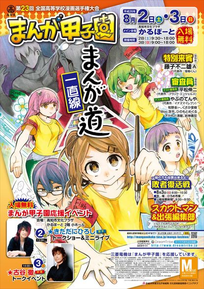 第23回 まんが甲子園