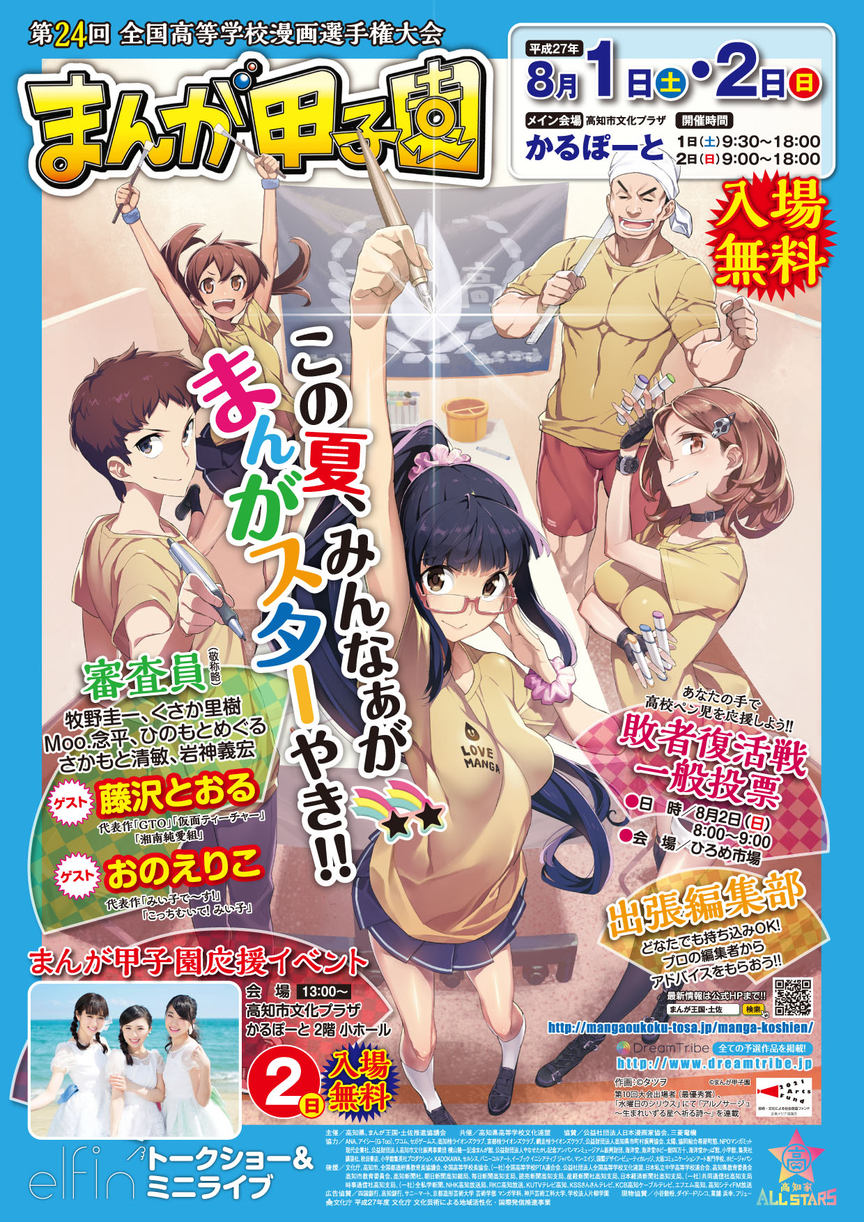 第24回 まんが甲子園