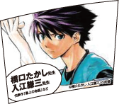 橋口たかし先生・入江謙三先生