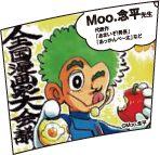 Moo.念平先生