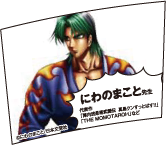 にわのまこと先生