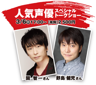 声優トークショー