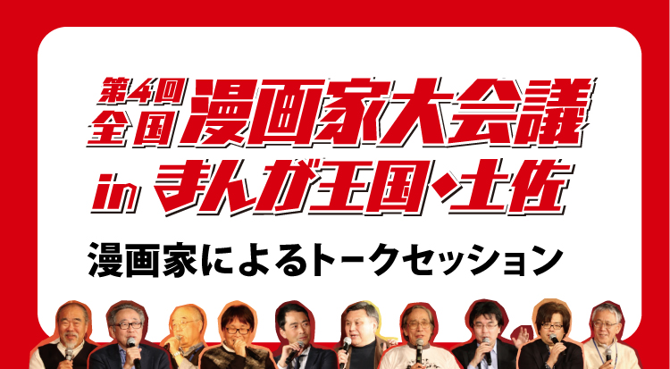 漫画家によるトークセッション