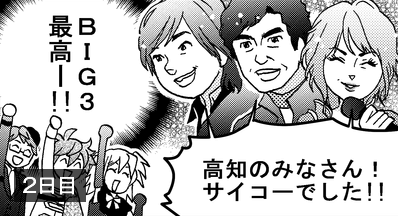 全国漫画家大会議に行ってきました（2日目）