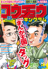 高知×鳥取 まんが王国友好通商条約