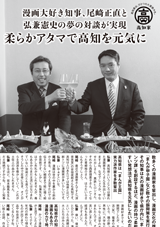 柔らかアタマで高知を元気に